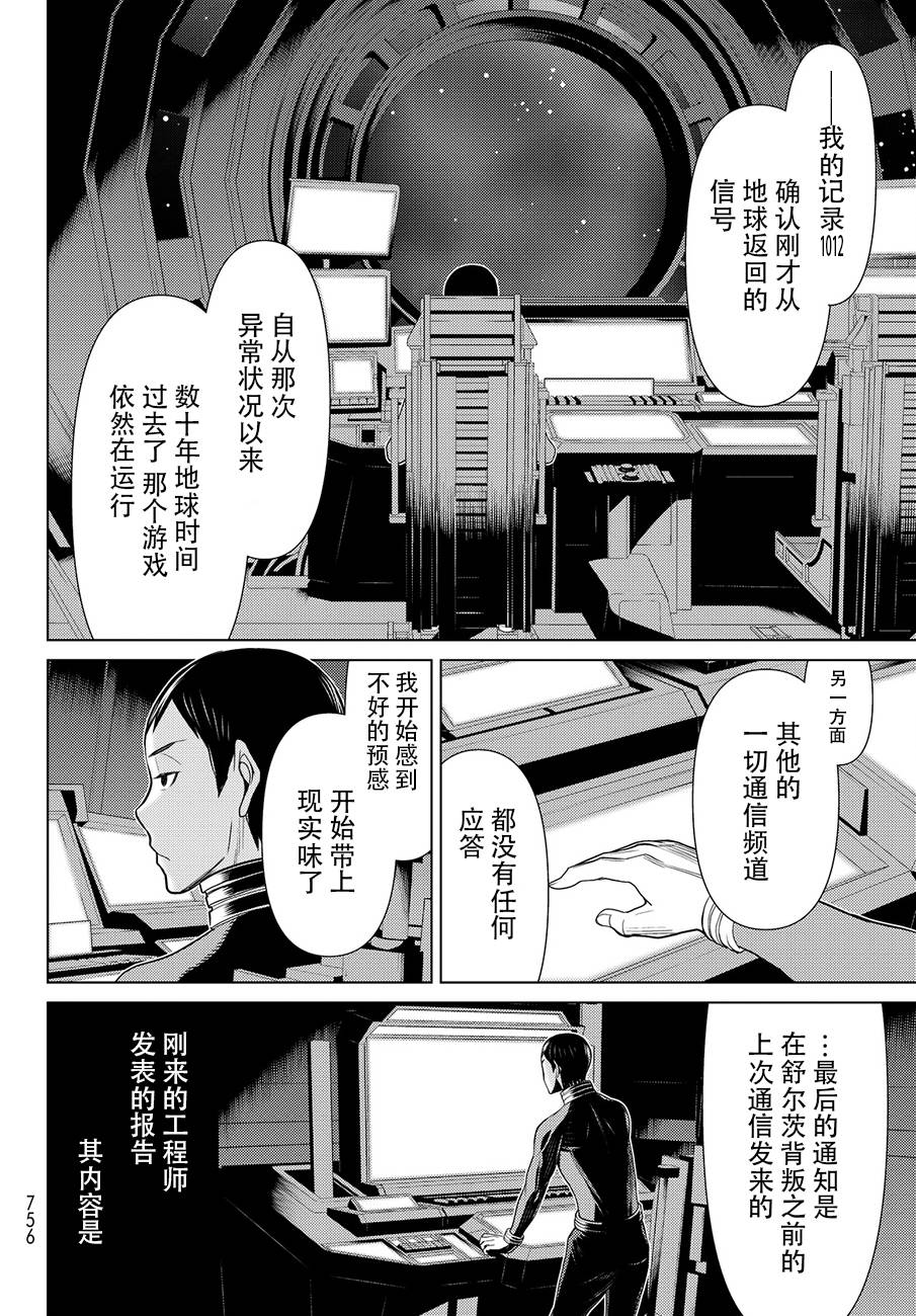 阿瓦斯漫画,番外篇3图