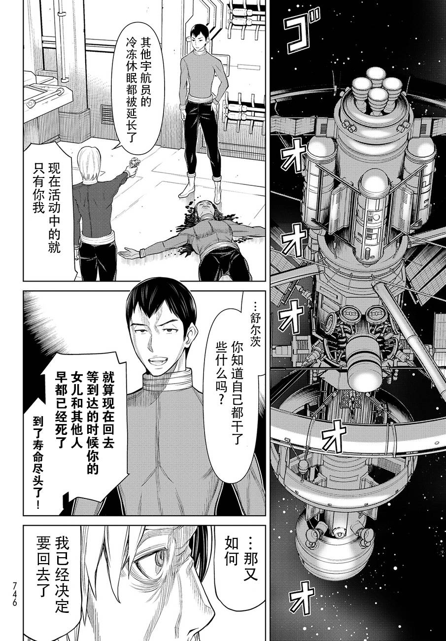 阿瓦斯漫画,番外篇4图