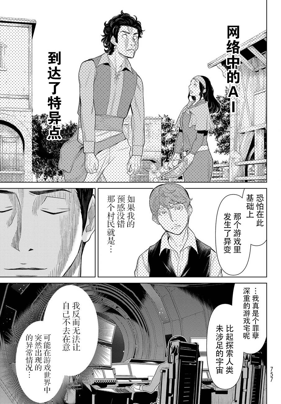 阿瓦斯漫画,番外篇4图