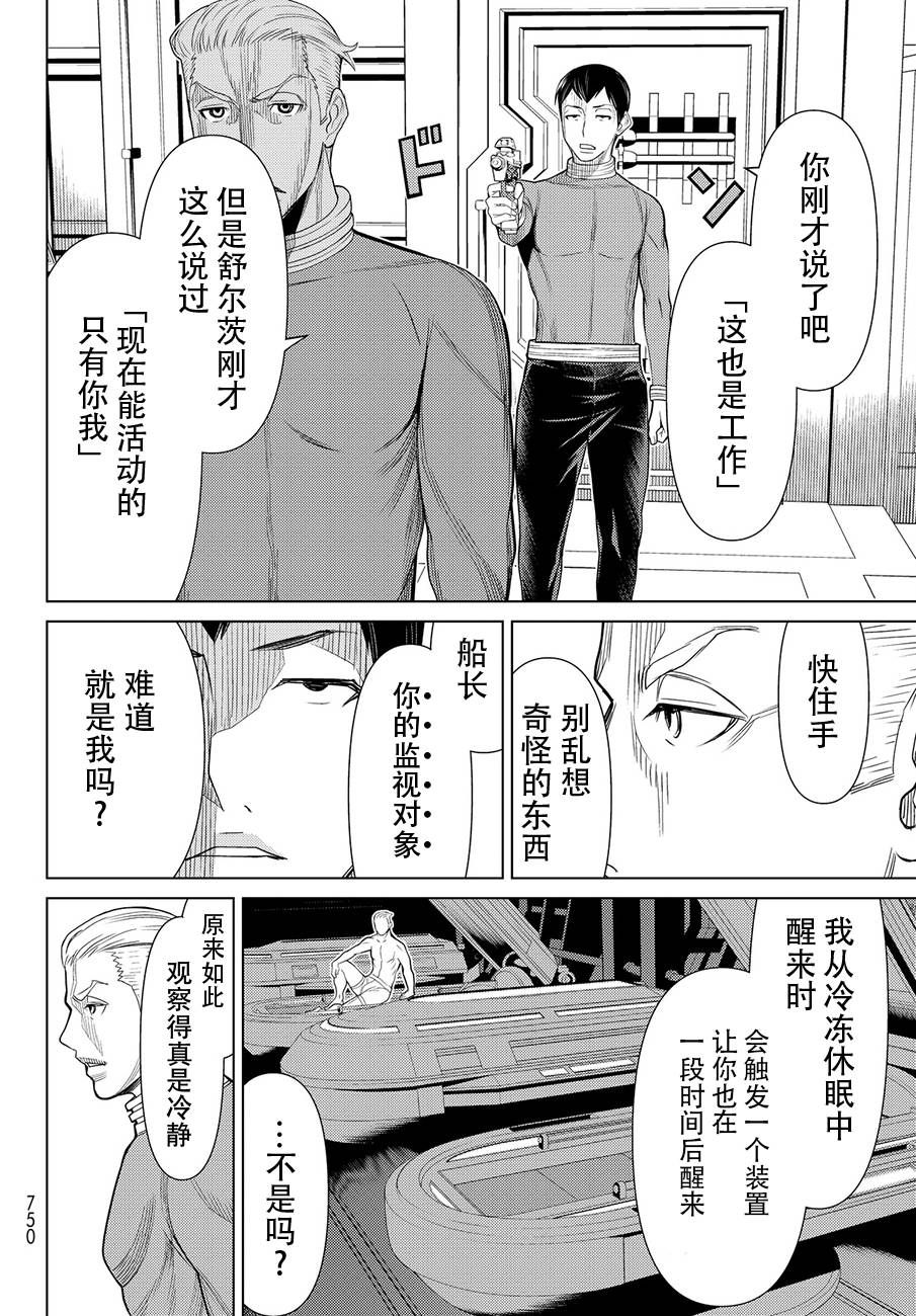 阿瓦斯漫画,番外篇3图