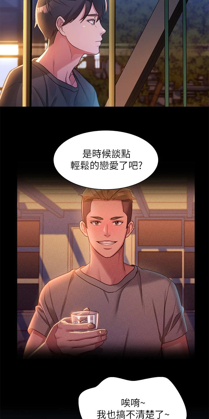 滑动解锁漫画,第3话1图