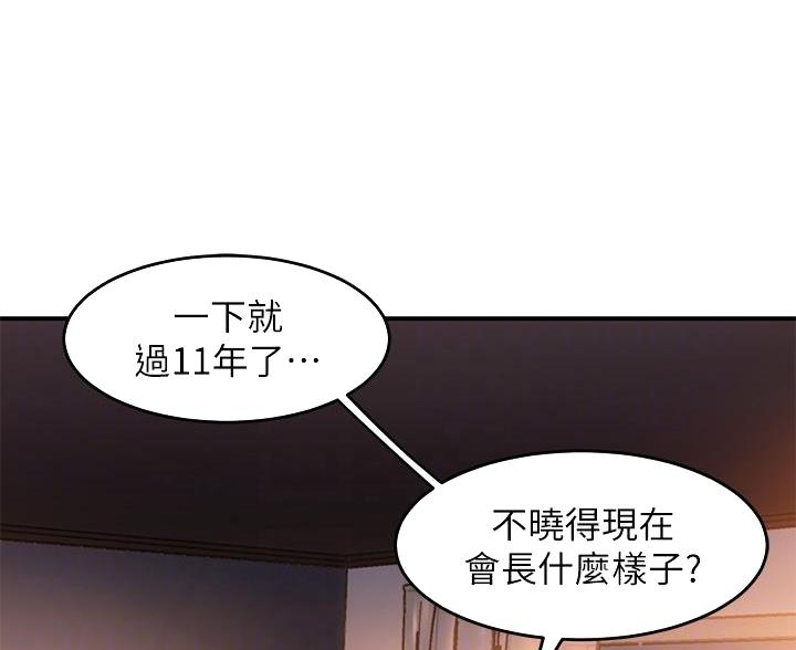 滑动解锁漫画,第7话3图