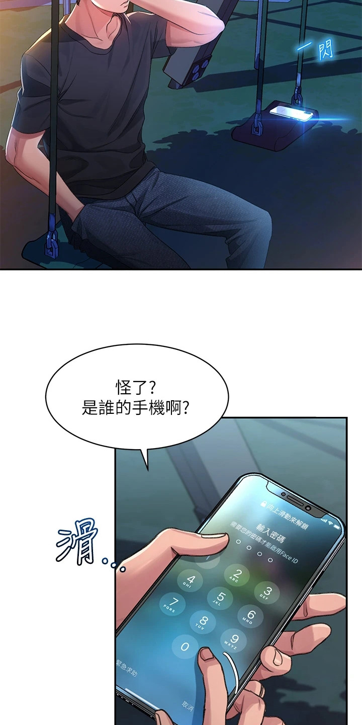 滑动解锁漫画,第3话3图