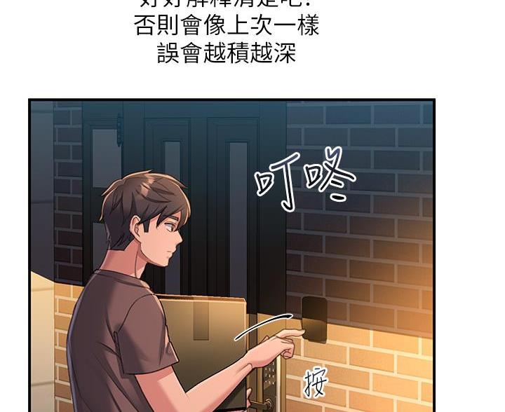 滑动解锁漫画,第9话2图