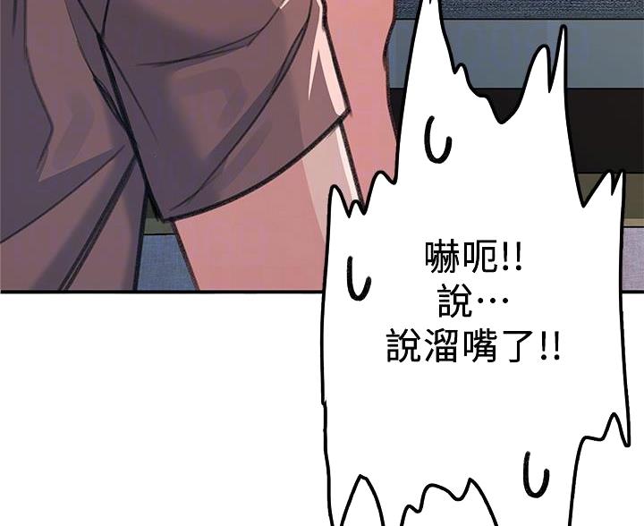 滑动解锁漫画,第10话4图