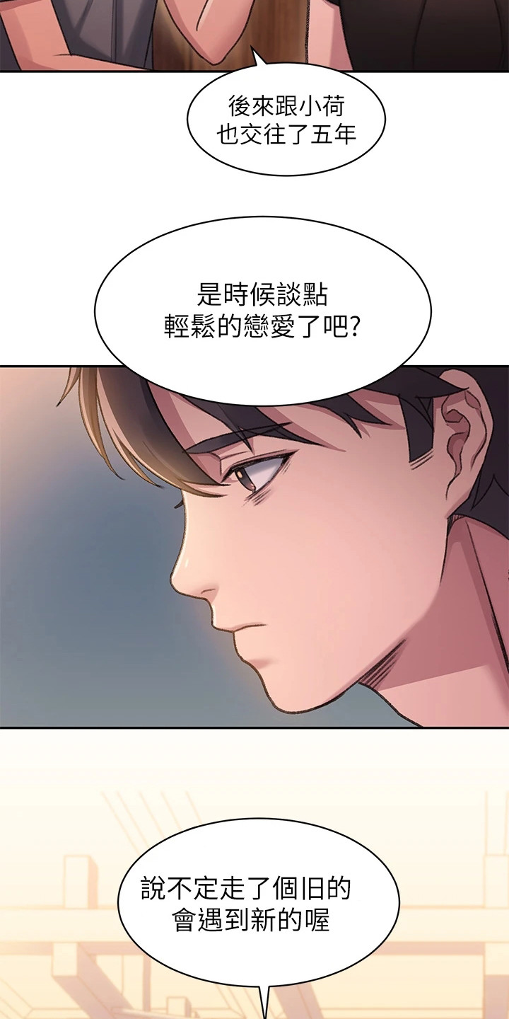 滑动解锁漫画,第3话5图