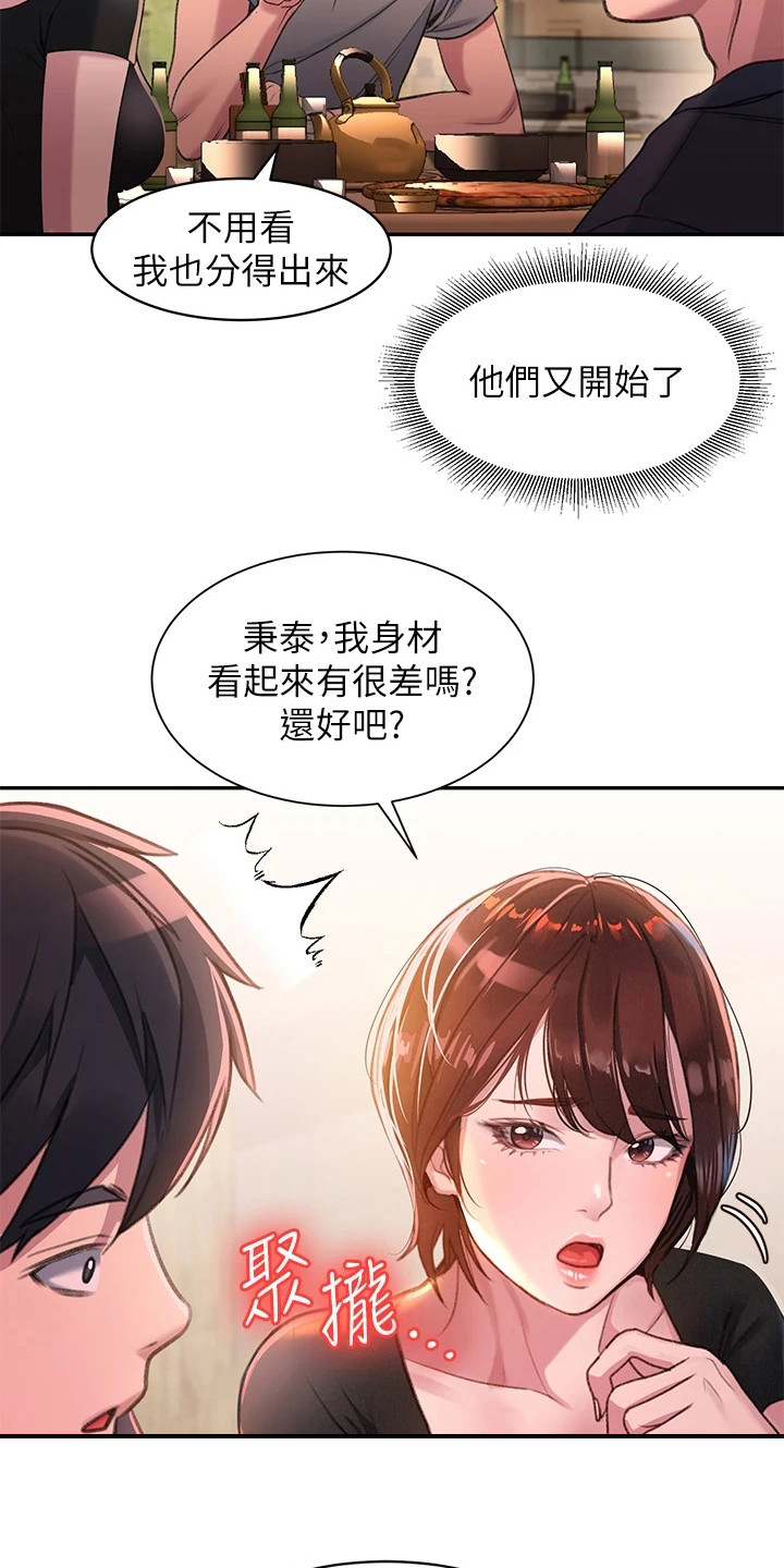 滑动解锁漫画,第2话2图