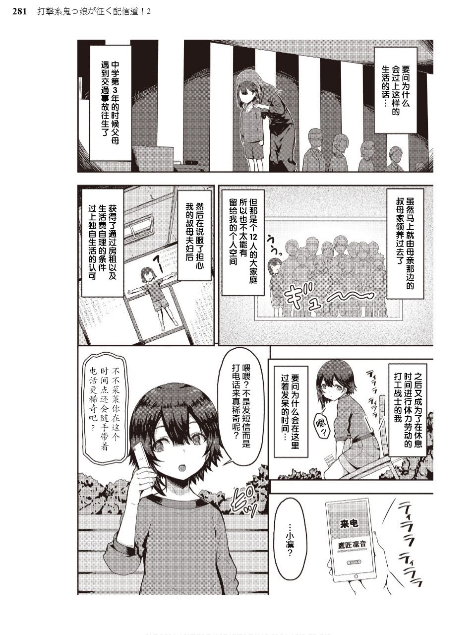 打击系鬼娘征服vtb之路漫画,第1话2图