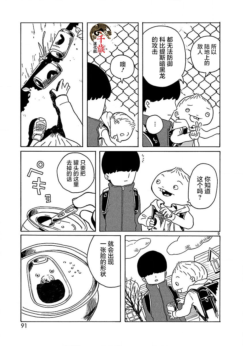 凑合姐弟漫画,第4话5图