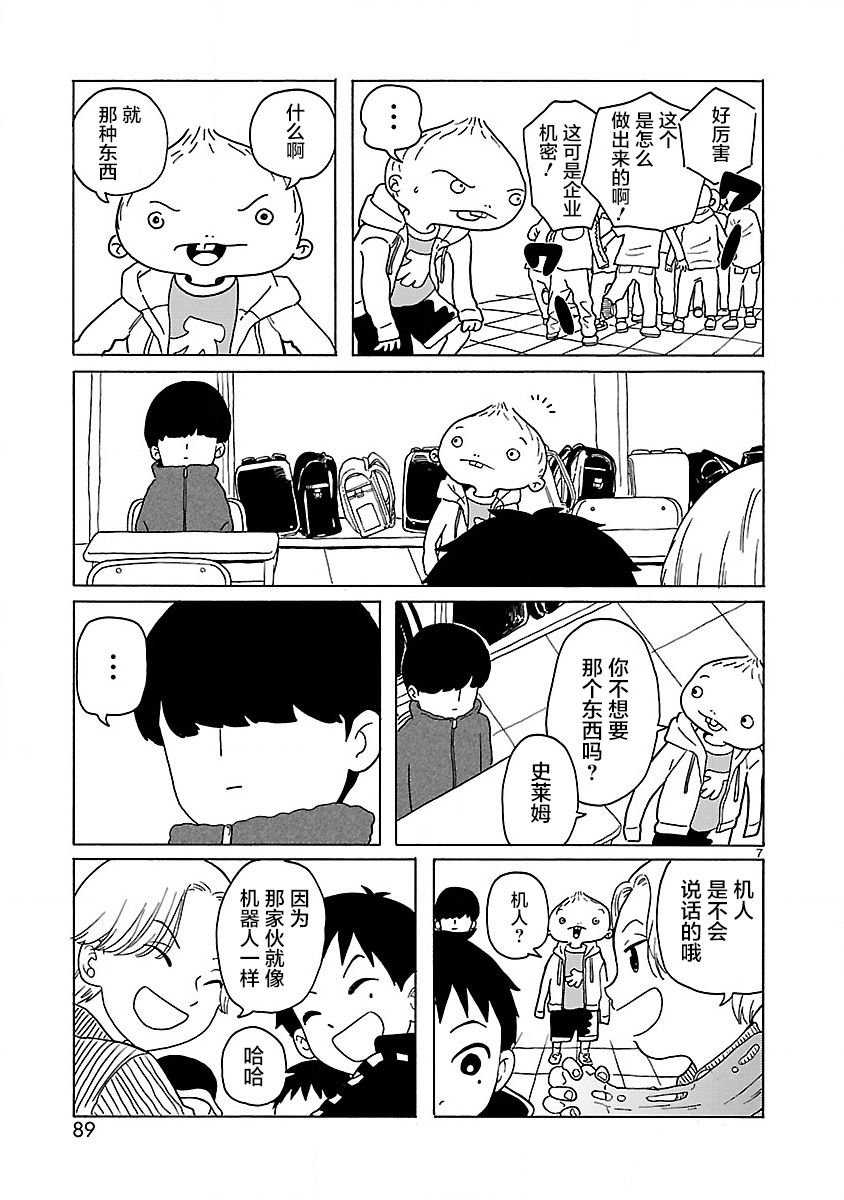 凑合姐弟漫画,第4话3图