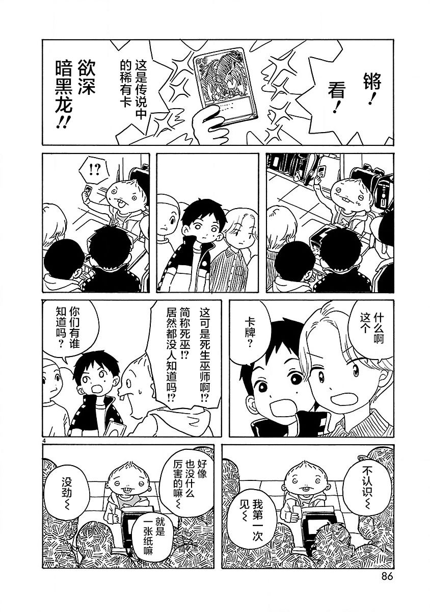 凑合姐弟漫画,第4话5图