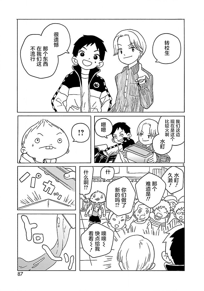 凑合姐弟漫画,第4话1图