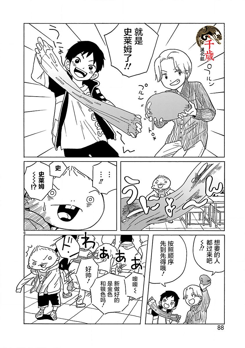 凑合姐弟漫画,第4话2图