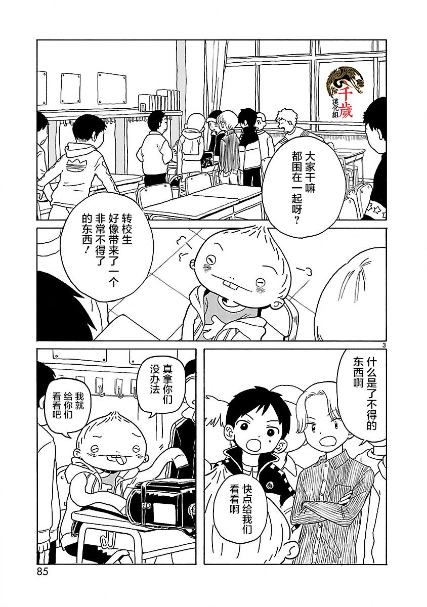 凑合姐弟漫画,第4话4图