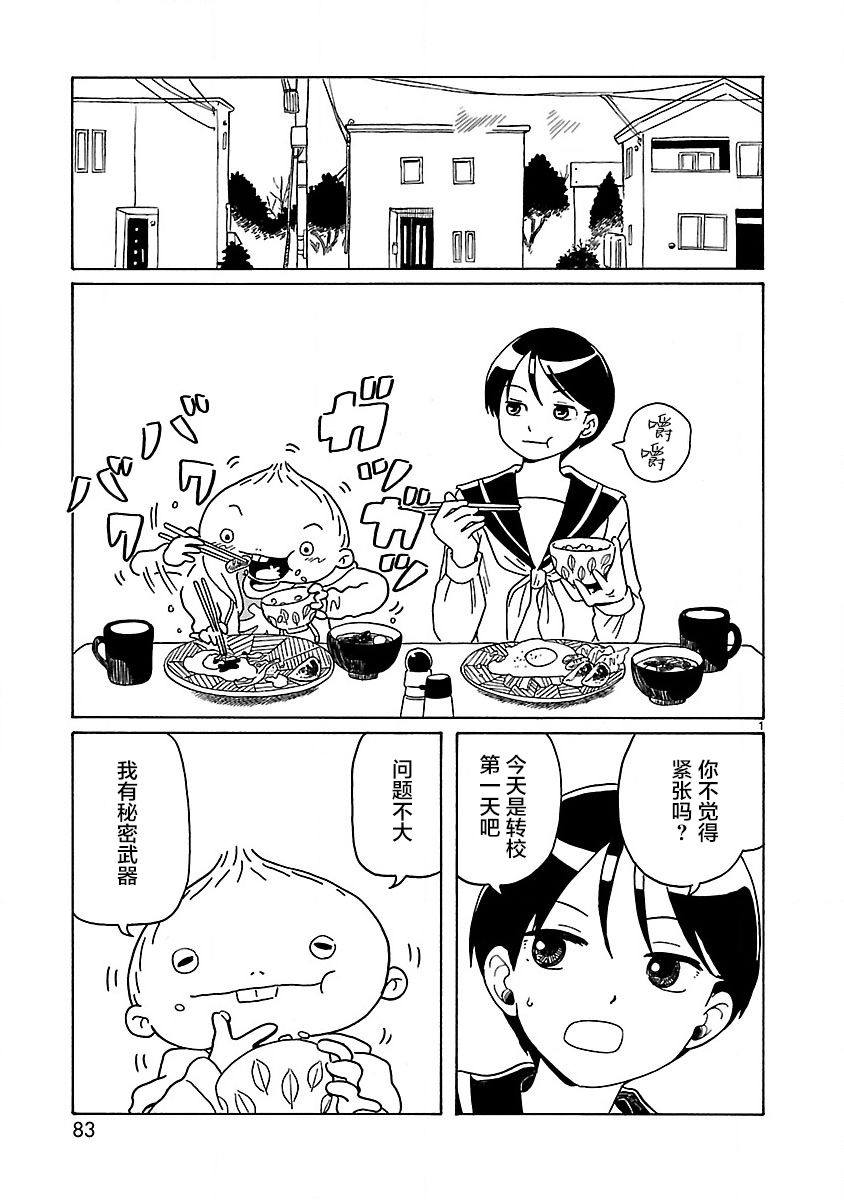 凑合姐弟漫画,第4话2图