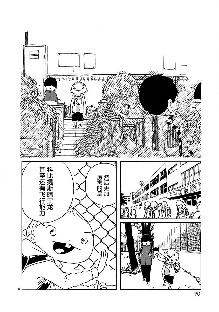 凑合姐弟漫画,第4话4图