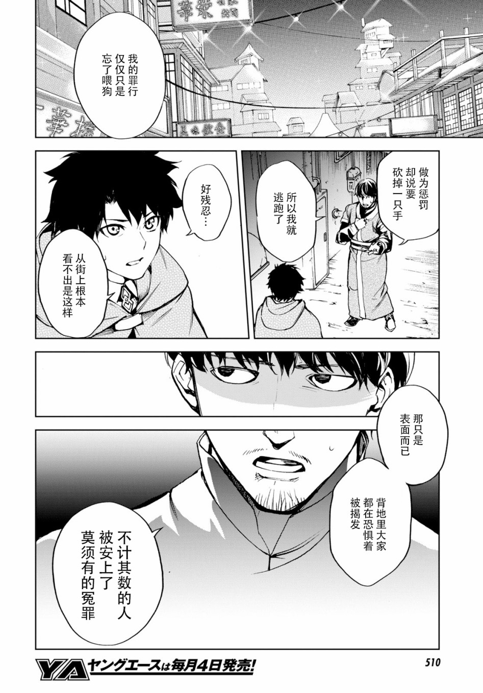 FGO亚种特异点Ⅱ 传承地底世界 雅戈泰 雅戈泰之女漫画,第10话1图