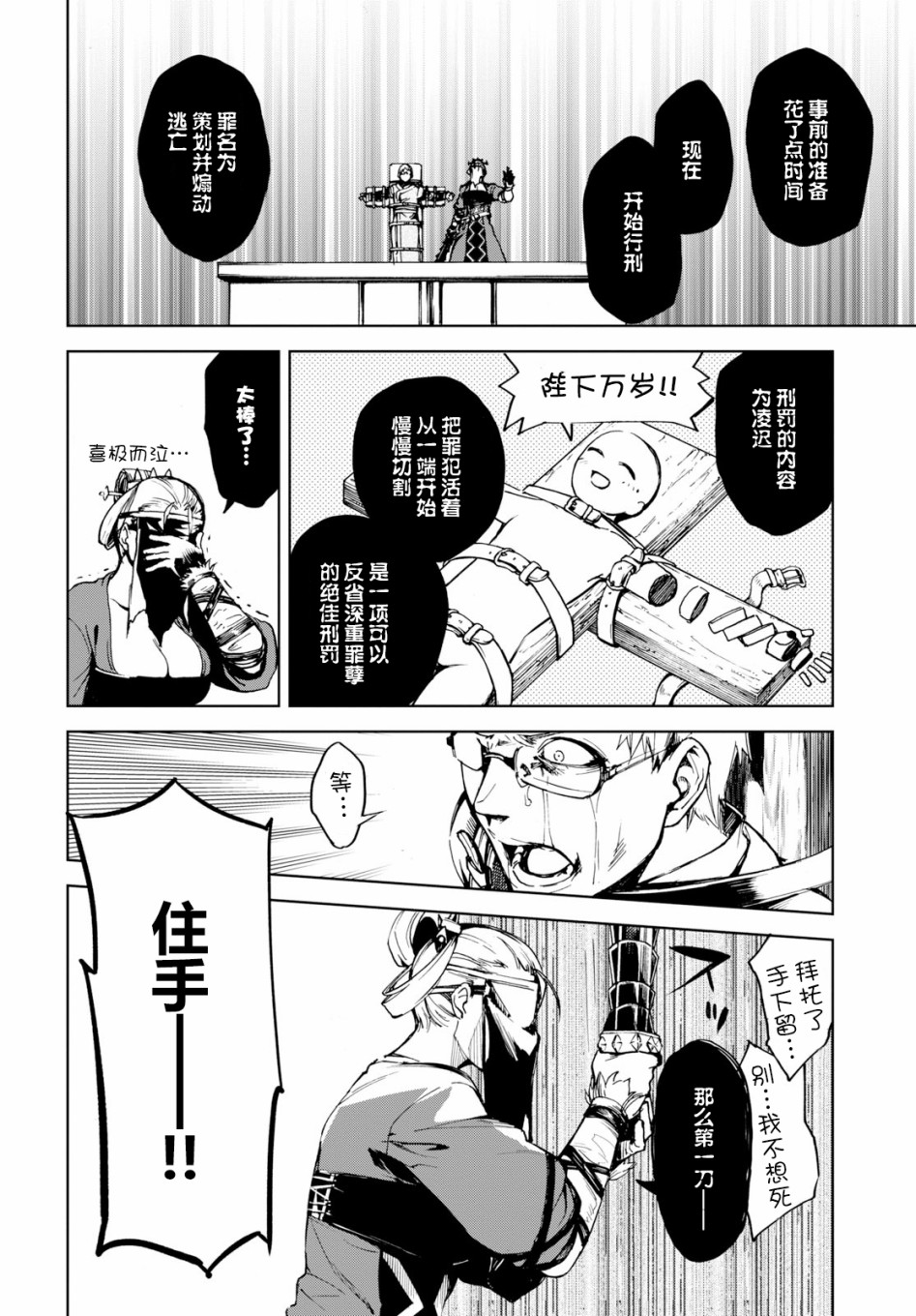 FGO亚种特异点Ⅱ 传承地底世界 雅戈泰 雅戈泰之女漫画,第10话5图