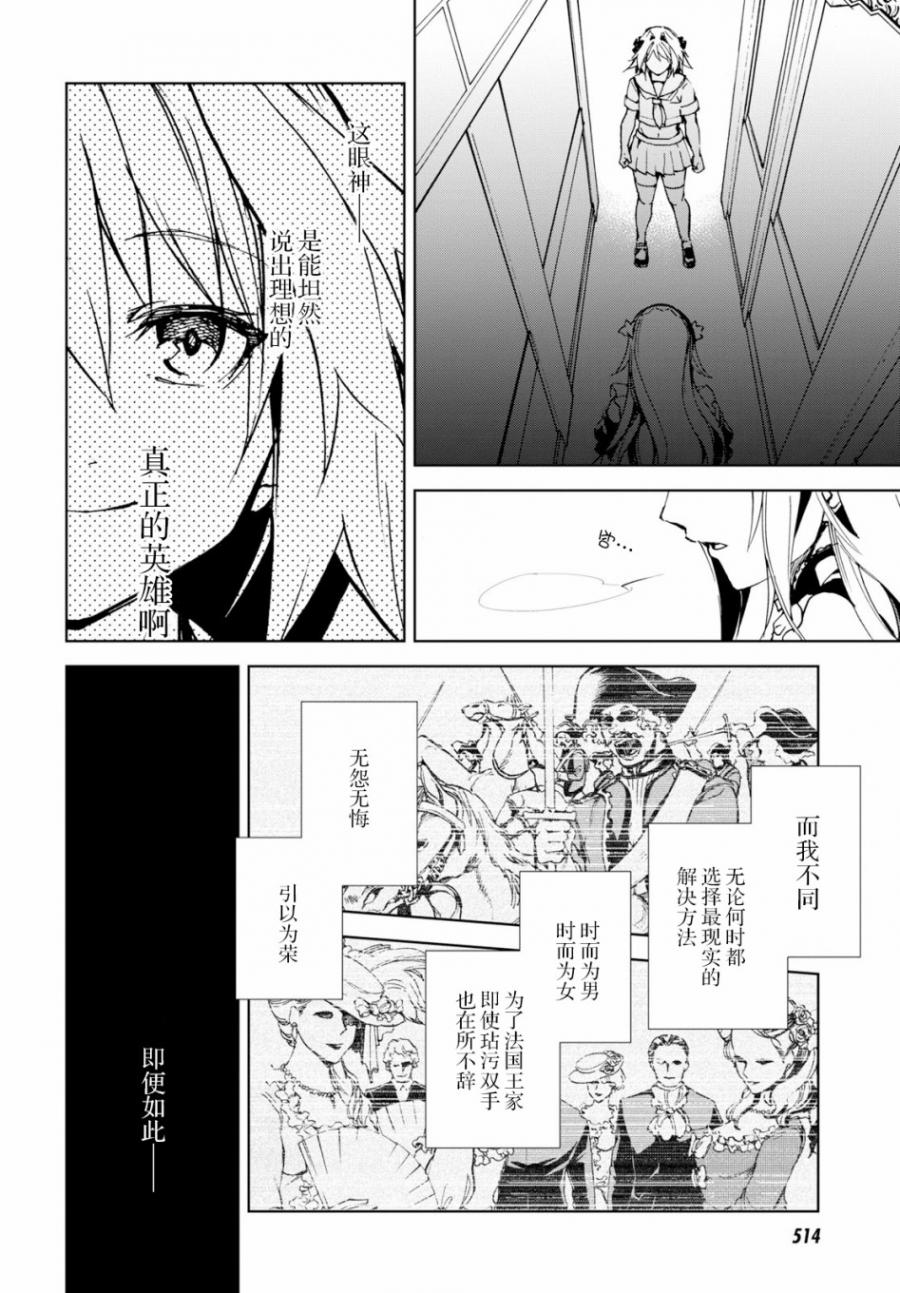 FGO亚种特异点Ⅱ 传承地底世界 雅戈泰 雅戈泰之女漫画,第10话5图