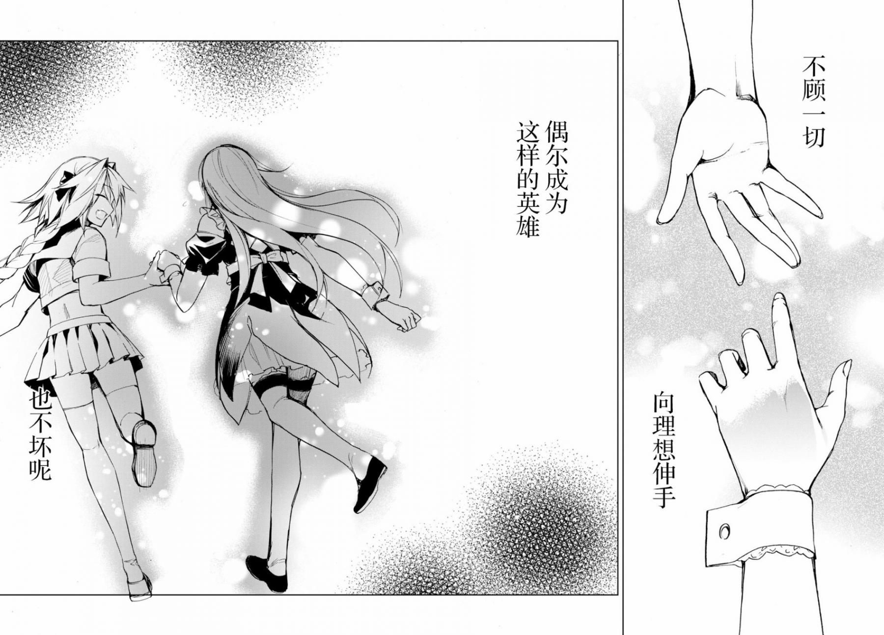 FGO亚种特异点Ⅱ 传承地底世界 雅戈泰 雅戈泰之女漫画,第10话4图