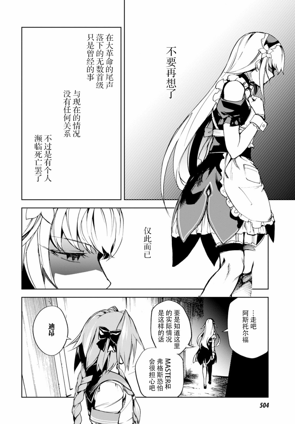 FGO亚种特异点Ⅱ 传承地底世界 雅戈泰 雅戈泰之女漫画,第10话5图