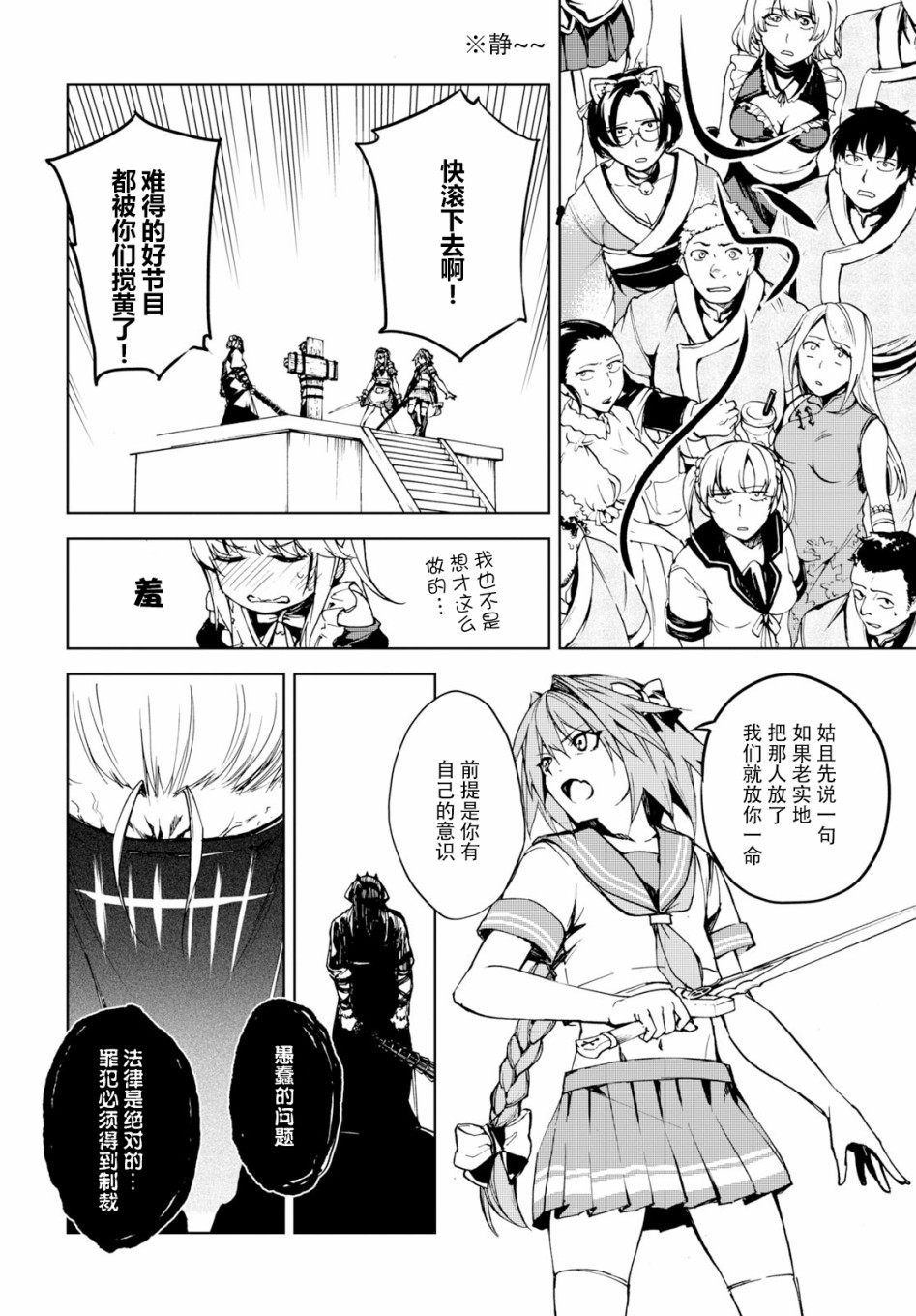 FGO亚种特异点Ⅱ 传承地底世界 雅戈泰 雅戈泰之女漫画,第10话3图