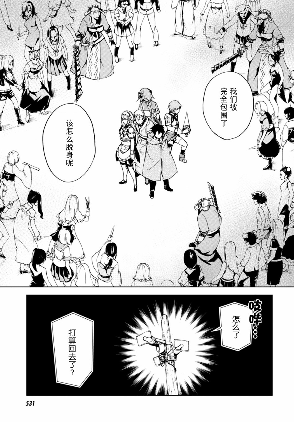 FGO亚种特异点Ⅱ 传承地底世界 雅戈泰 雅戈泰之女漫画,第10话5图