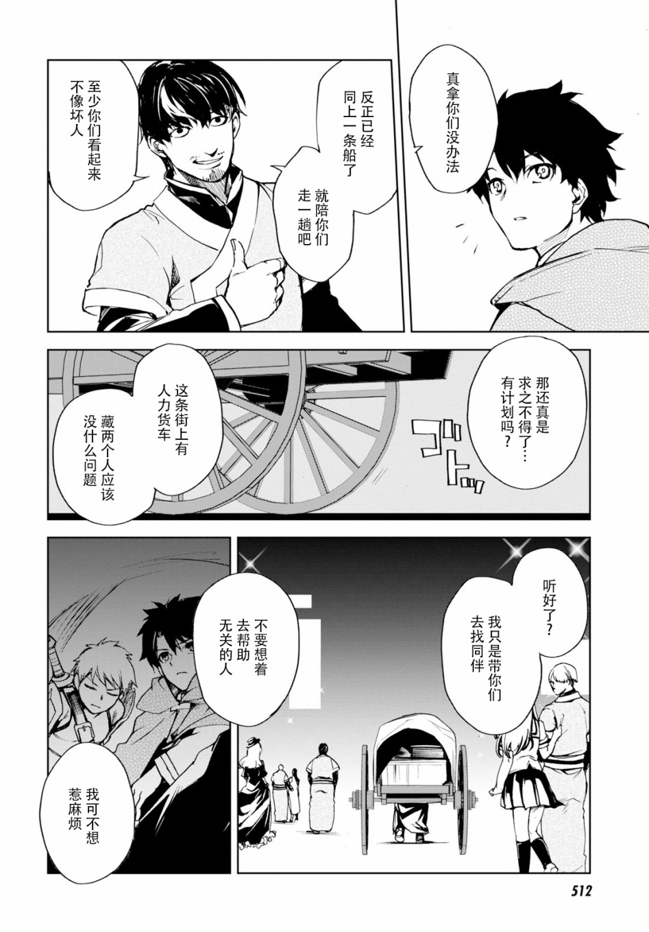 FGO亚种特异点Ⅱ 传承地底世界 雅戈泰 雅戈泰之女漫画,第10话3图