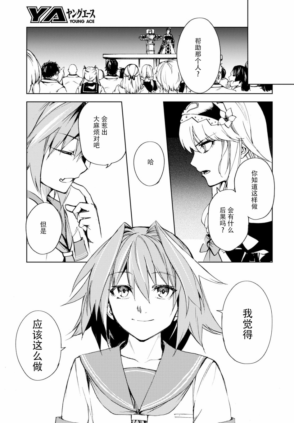 FGO亚种特异点Ⅱ 传承地底世界 雅戈泰 雅戈泰之女漫画,第10话4图