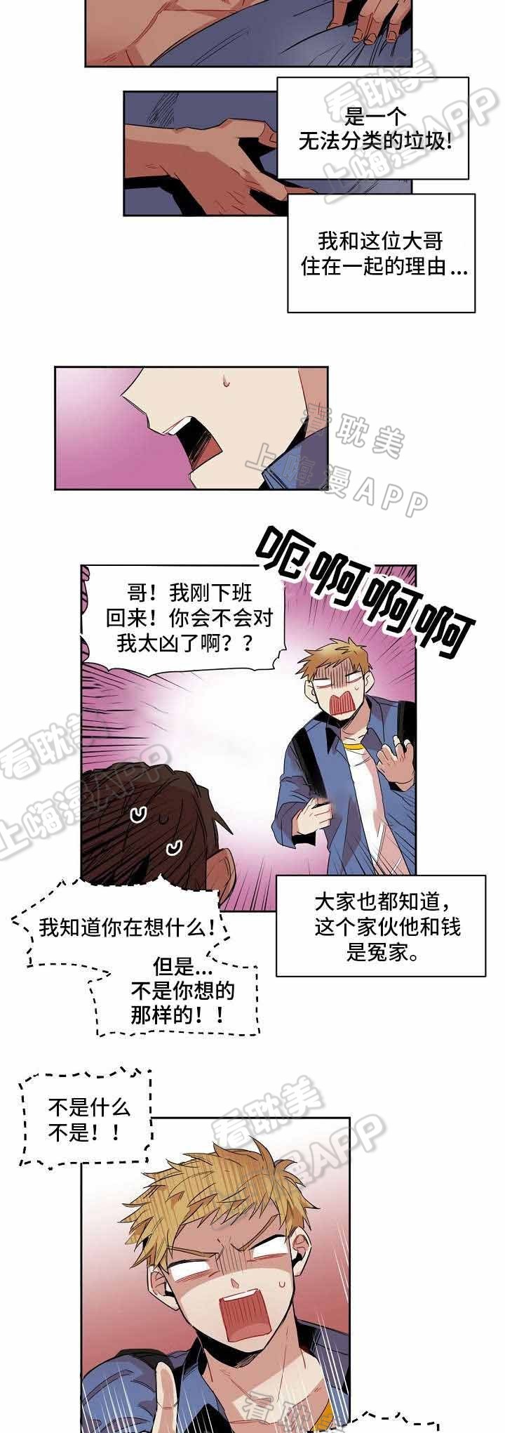 爱上另个我漫画,第4话5图