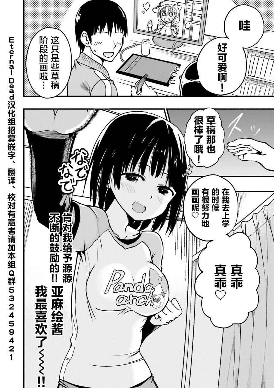 非常温柔的亚麻绘酱！ 漫画,第1话3图