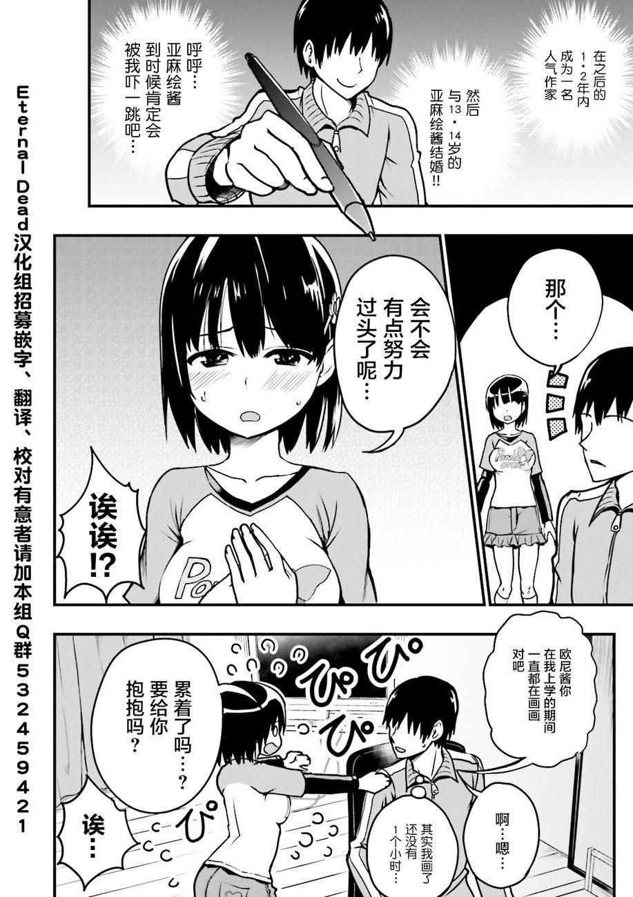 非常温柔的亚麻绘酱！ 漫画,第1话5图