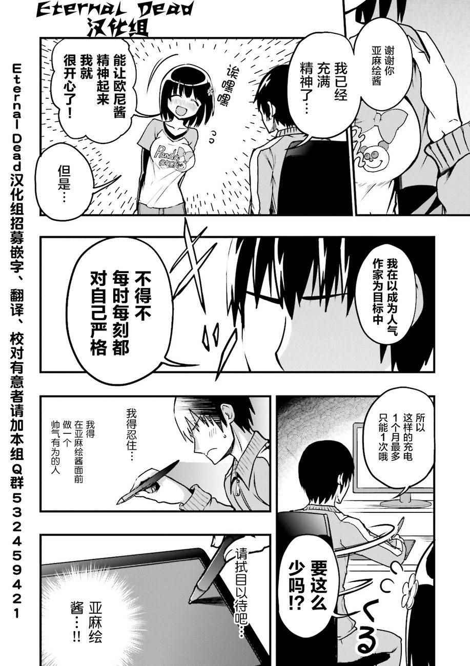 非常温柔的亚麻绘酱！ 漫画,第1话2图