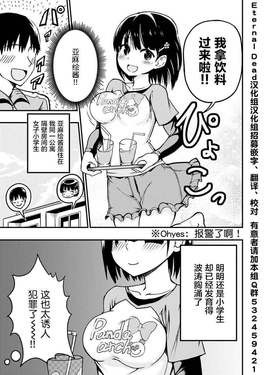 非常温柔的亚麻绘酱！ 漫画,第1话2图