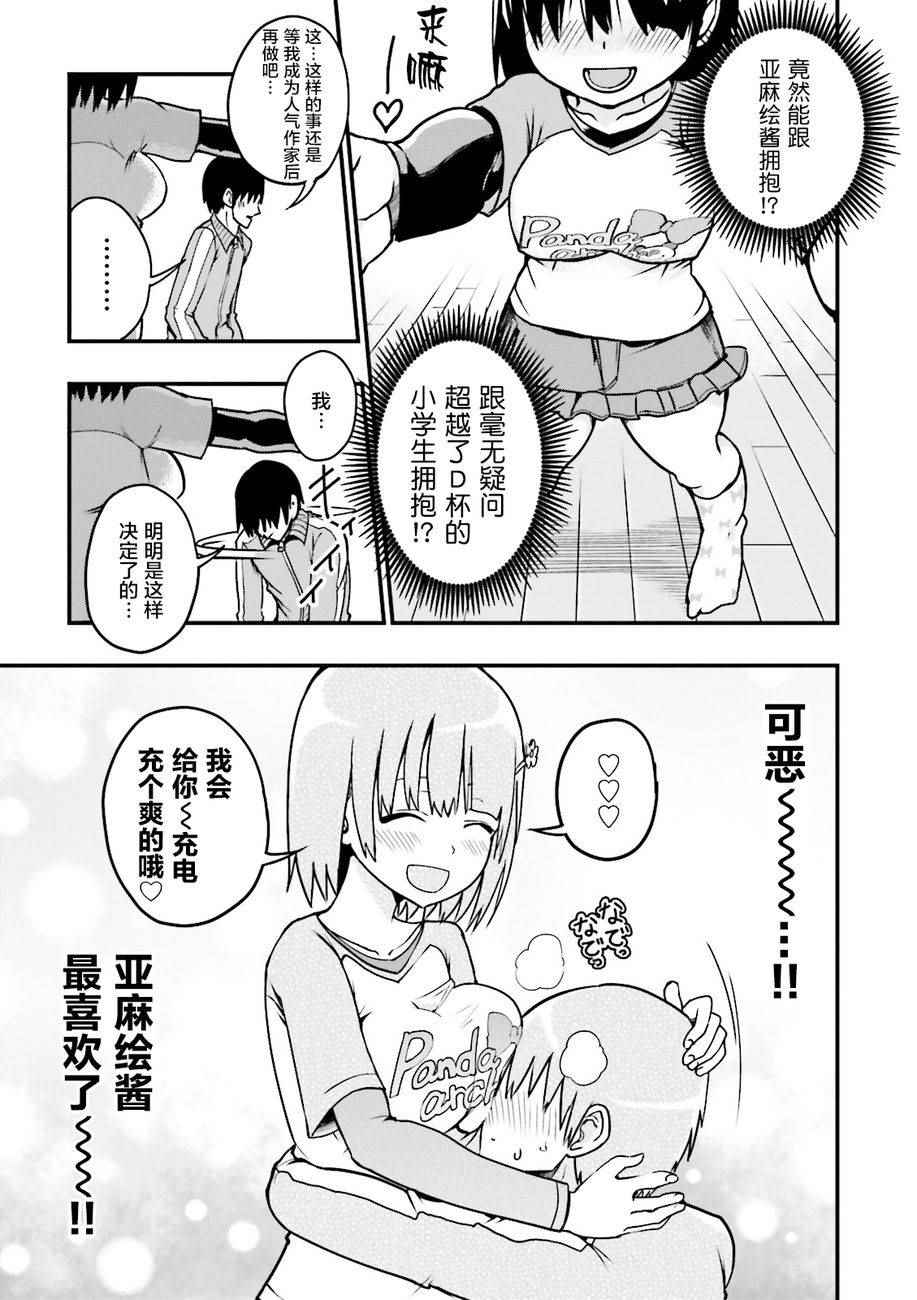 非常温柔的亚麻绘酱！ 漫画,第1话1图