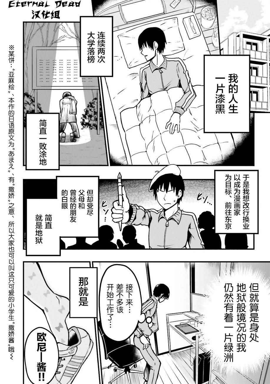 非常温柔的亚麻绘酱！ 漫画,第1话1图