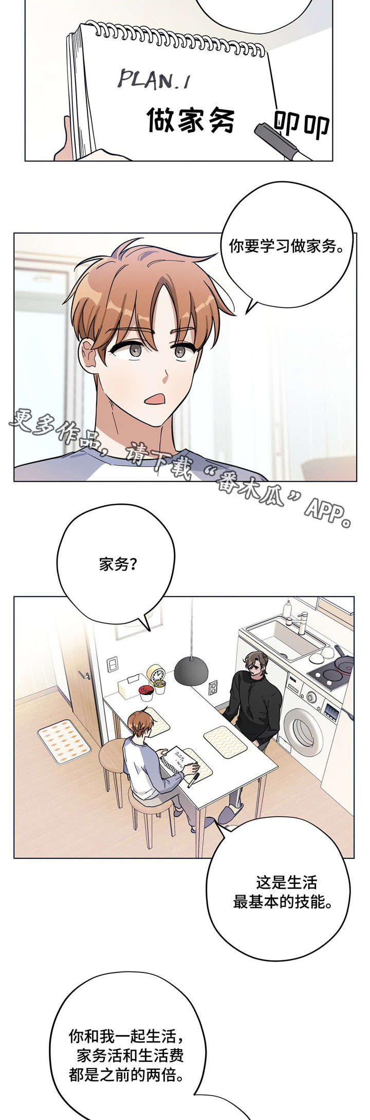 逃婚王妃电视剧免费看漫画,第5章：做家务3图