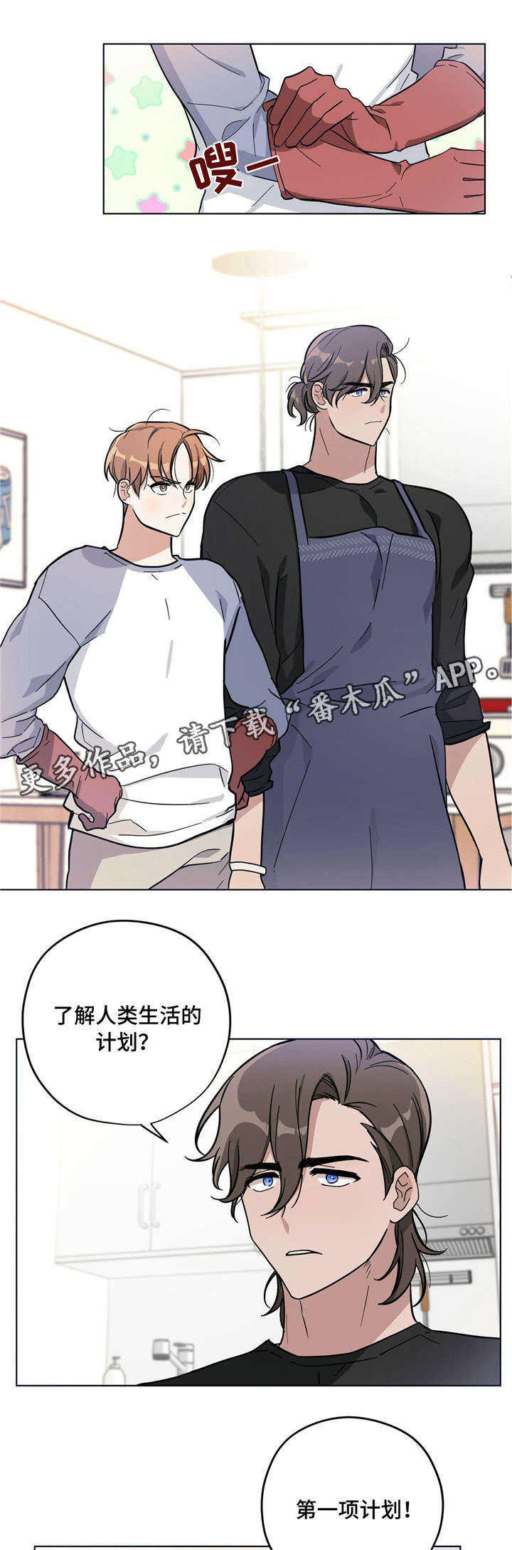 逃婚王妃电视剧免费看漫画,第5章：做家务2图