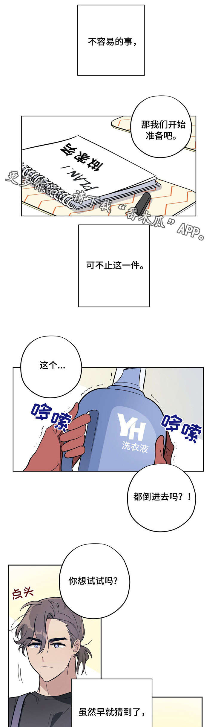 逃婚王妃电视剧免费看漫画,第5章：做家务1图