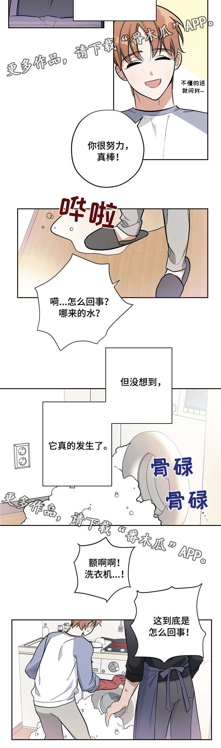 逃婚王妃电视剧免费看漫画,第5章：做家务2图