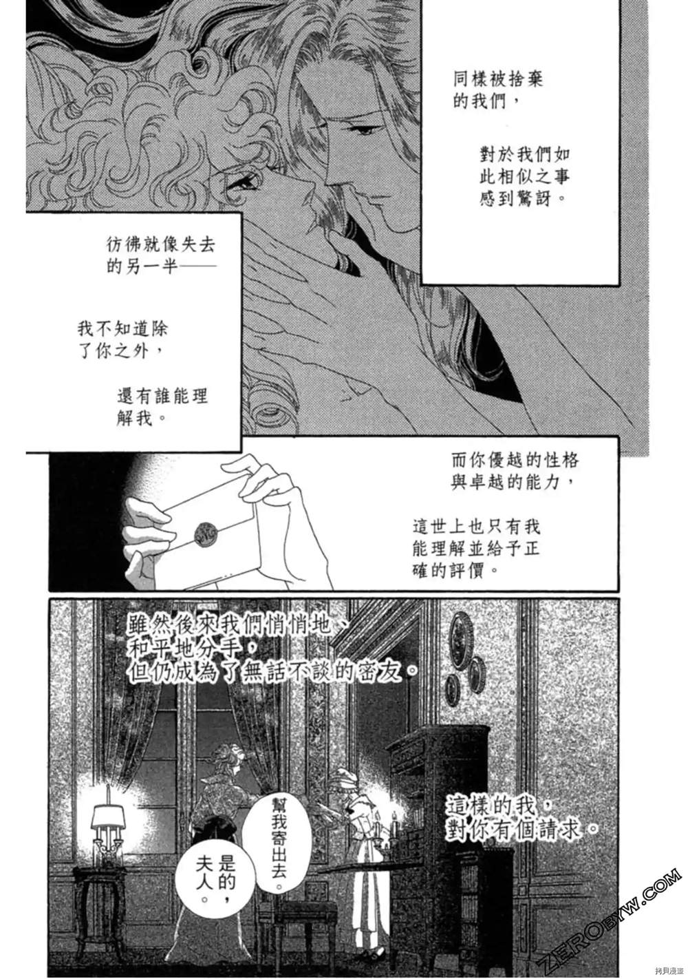 子爵的危险关系漫画,第1卷5图