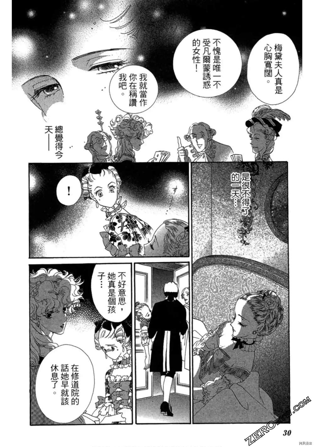 子爵的危险关系漫画,第1卷4图