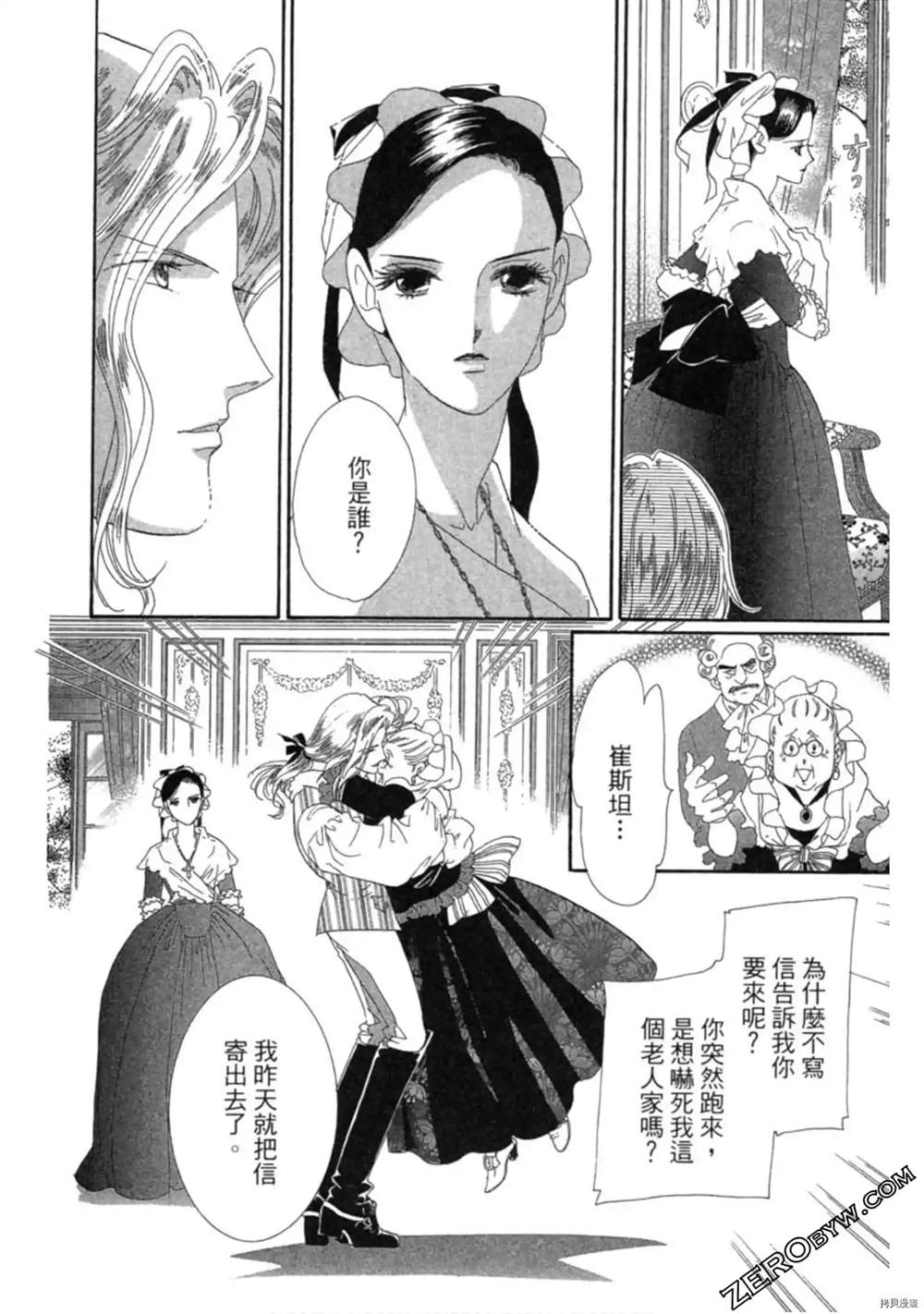 子爵的危险关系漫画,第1卷2图