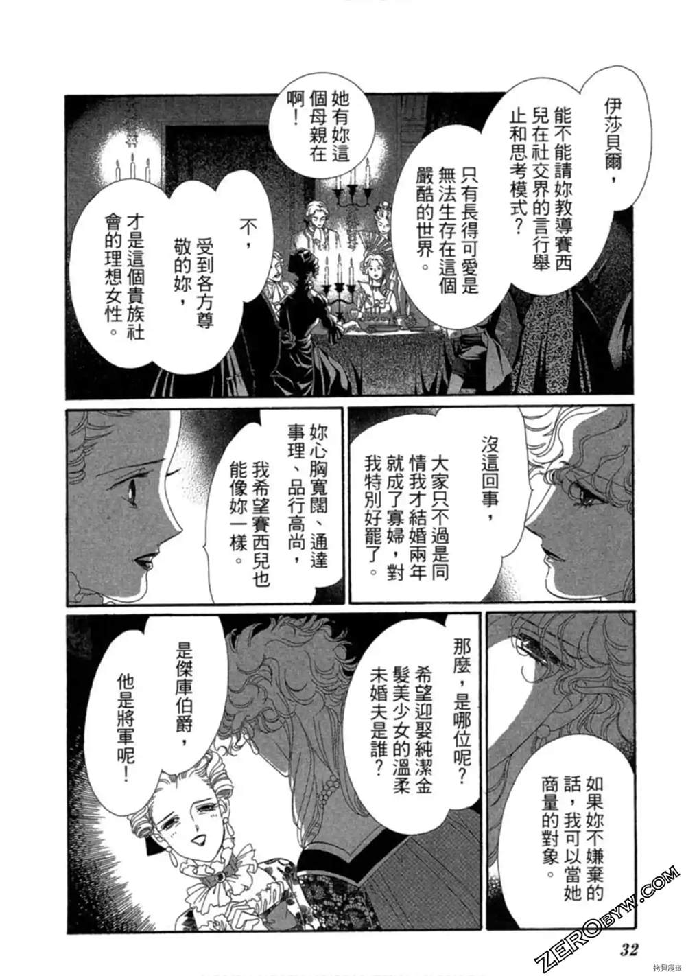 子爵的危险关系漫画,第1卷1图