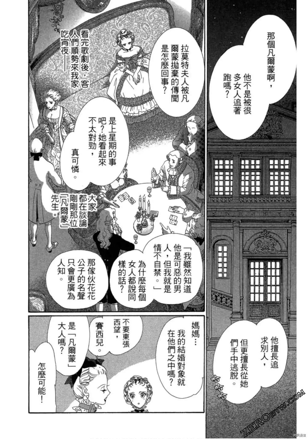 子爵的危险关系漫画,第1卷2图