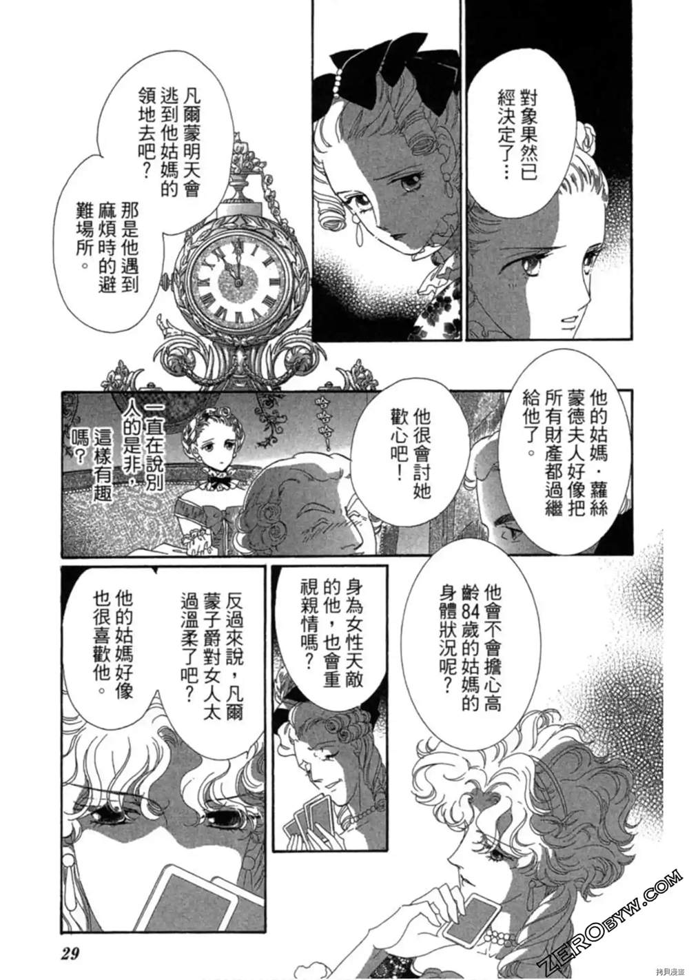 子爵的危险关系漫画,第1卷3图