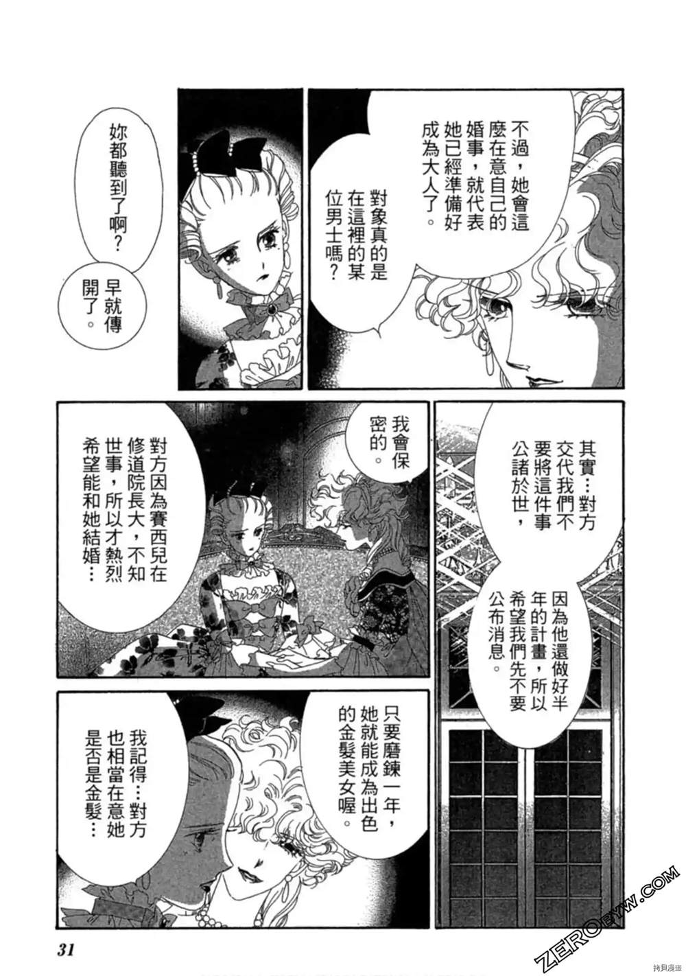 子爵的危险关系漫画,第1卷5图