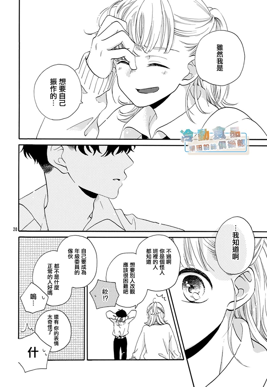 再见，我的蓝色忧郁漫画,第1话5图