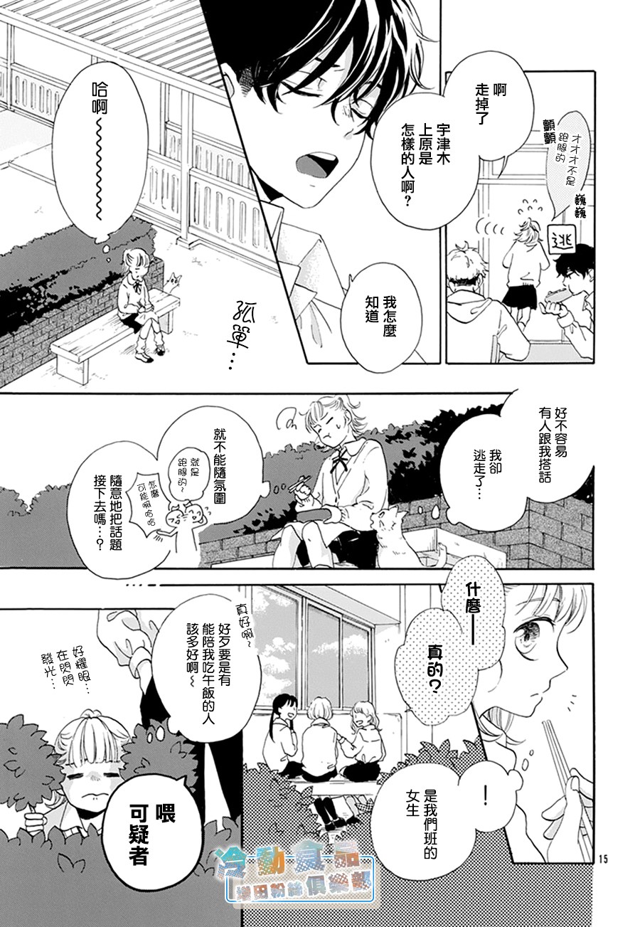 再见，我的蓝色忧郁漫画,第1话5图