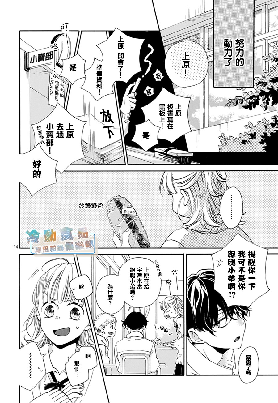 再见，我的蓝色忧郁漫画,第1话4图